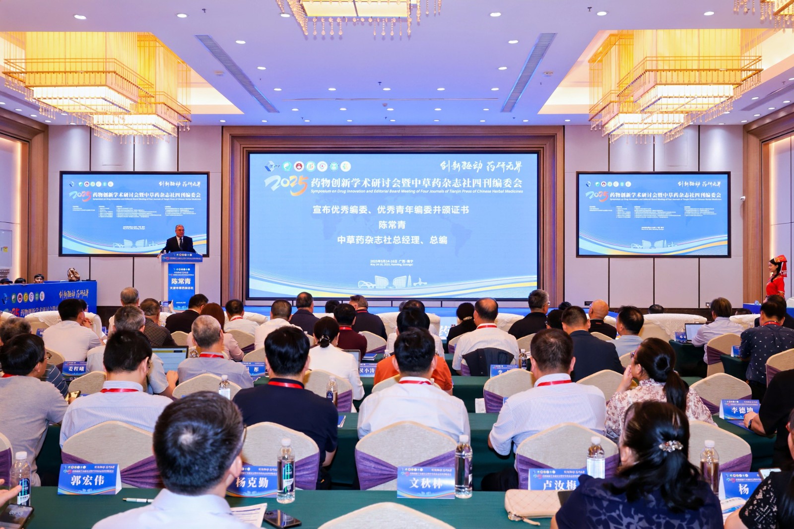 2025藥物創(chuàng)新學(xué)術(shù)研討會(huì)暨中草藥雜志社四刊編委會(huì)